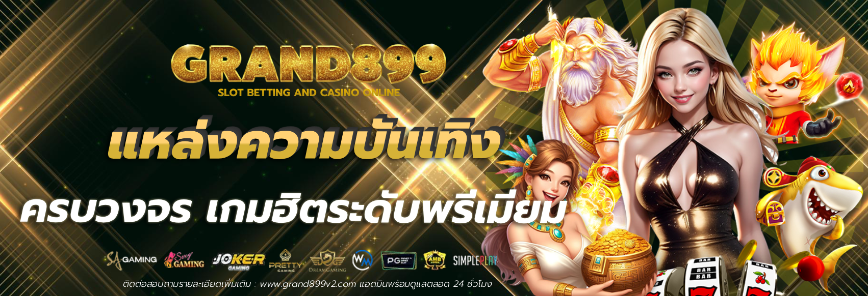 grand899